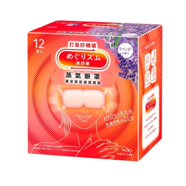 美舒律 蒸氣眼罩 薰衣草香 12片裝 *新舊包裝隨機出貨