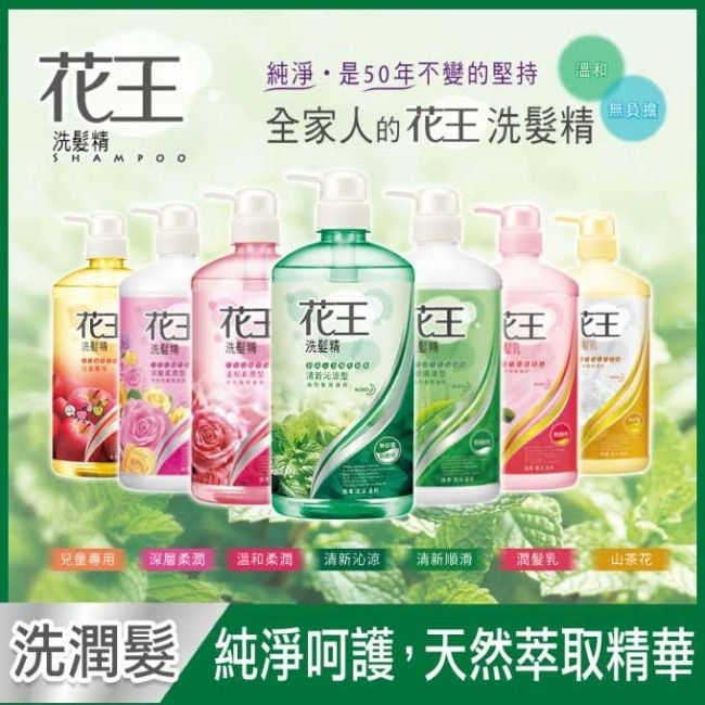 花王洗髮精溫和柔潤型 750ML