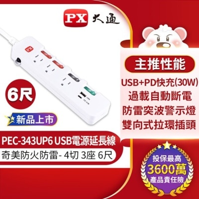 PX PX大通4切3座6尺USB TypeC電源延長線 PEC-343UP6
