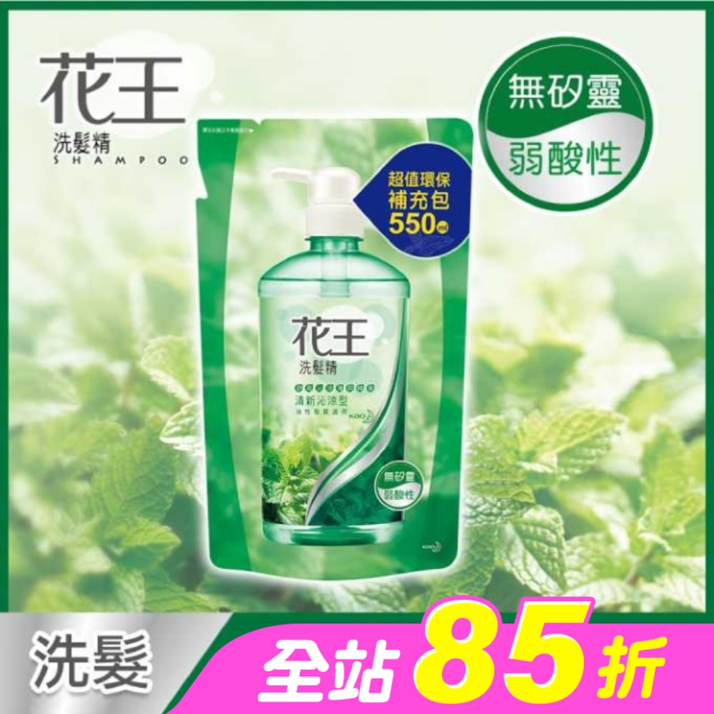 花王洗髮精清新沁涼型補充包550ML