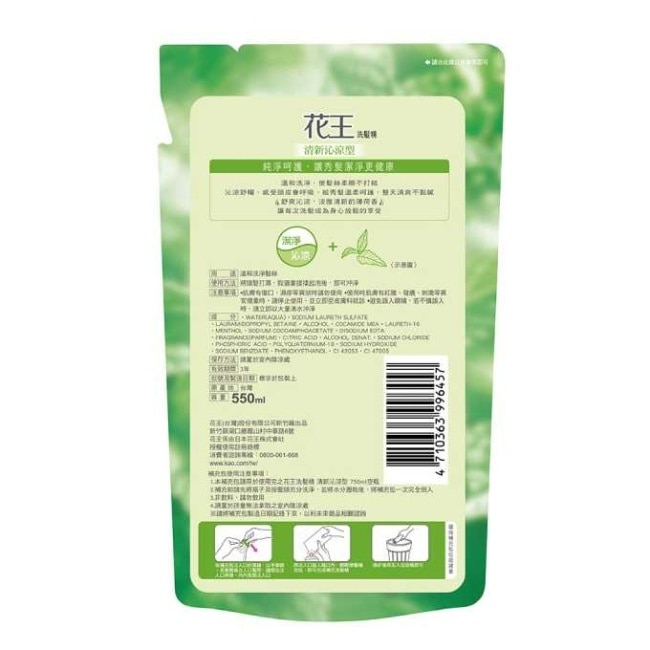 花王洗髮精清新沁涼型補充包550ML