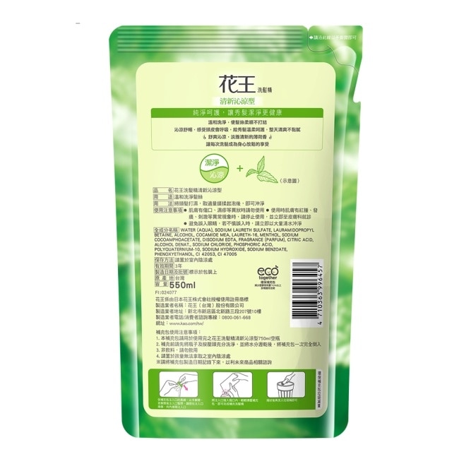 花王洗髮精清新沁涼型補充包550ML image