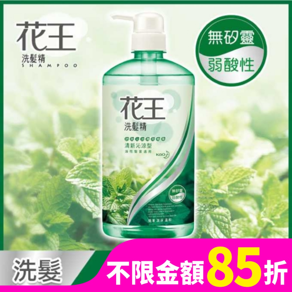 花王洗髮精清新沁涼型 750ML
