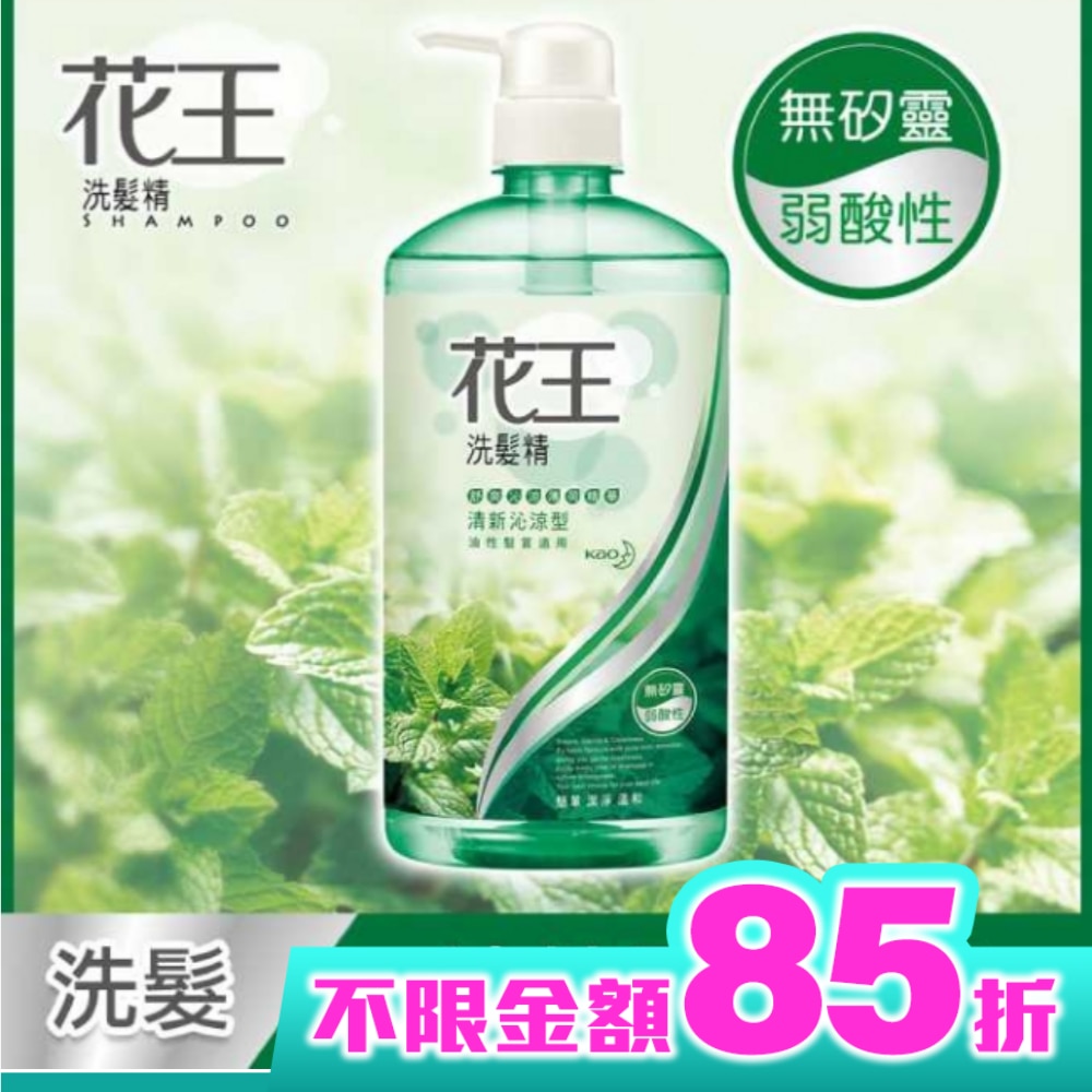 花王洗髮精清新沁涼型 750ML