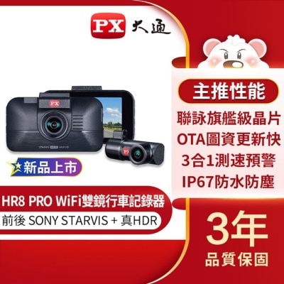 PX PX大通雙鏡HDR星光級WiFi高畫質行車記錄器(GPS三合一測速) HR8 PRO