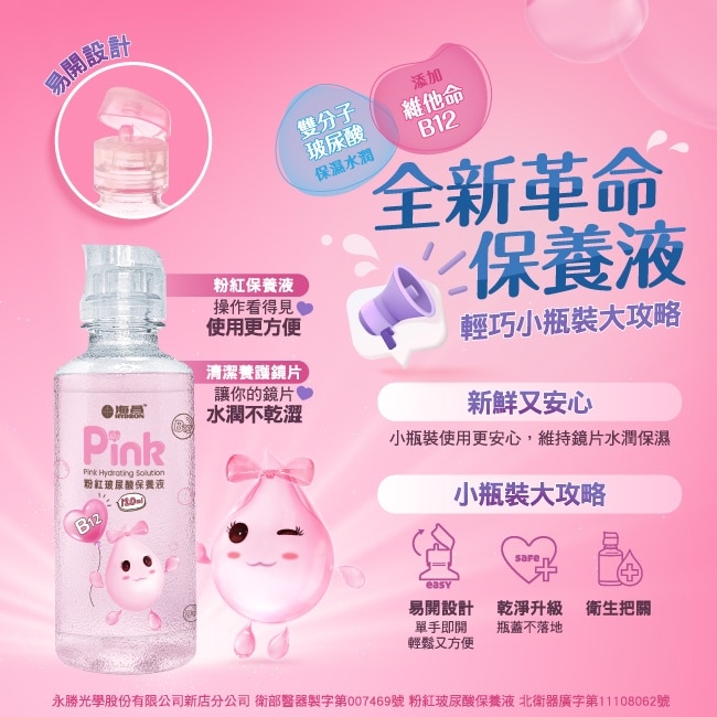 海昌粉紅玻尿酸保養液960ml(120ml*7罐+60ml*2罐)
