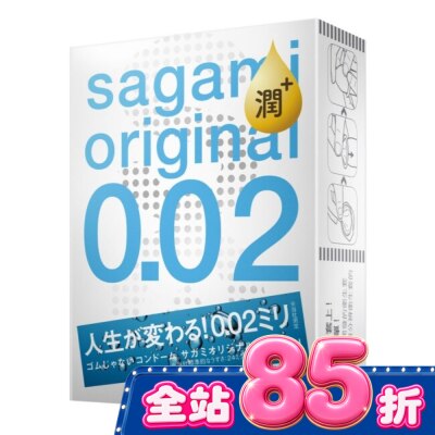 SAGAMI - 相模元祖 0.02 極潤裝 PU 保險套 3 入 image