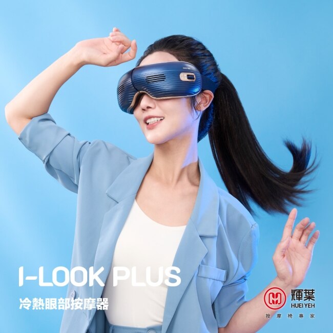 輝葉 I-LOOK PLUS冷熱眼部按摩器HY-Y06(霧金藍)