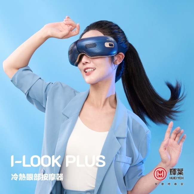 輝葉 I-LOOK PLUS冷熱眼部按摩器HY-Y06(霧金藍)