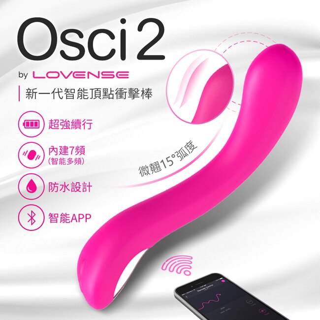 Lovense Osci 2智能高潮女用按摩棒 可跨國遙控