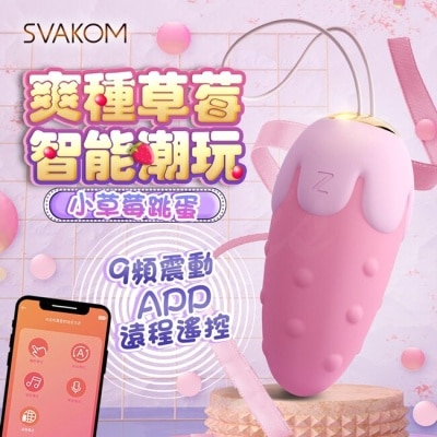 SVAKOM SVAKOM 小草莓 情侶APP遠程無線遙控跳蛋