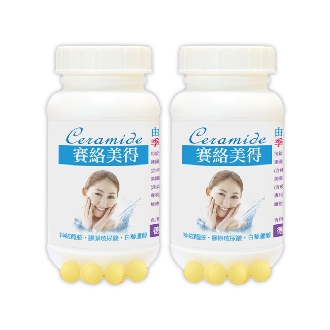 【赫而司】四代升級德國賽絡美得錠(60錠*2罐)含Ceramide神經醯胺/小分子膠原蛋白/玻尿酸/白藜蘆醇+維生素C