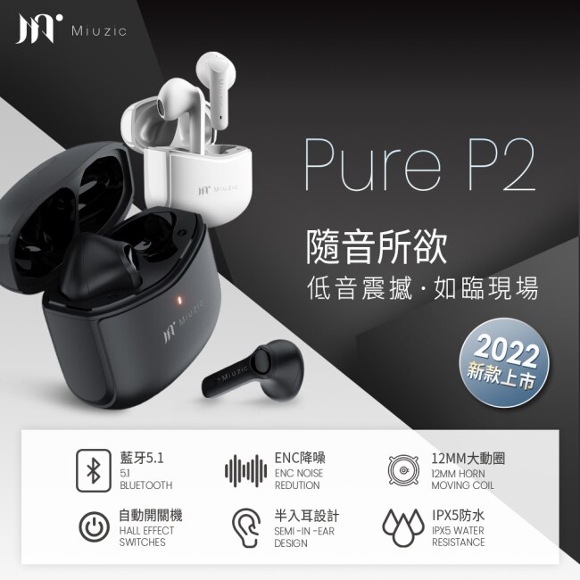 【Miuzic沐音】Pure P2摩登低音環繞真無線藍牙耳機(黑)