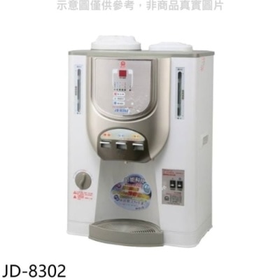 JINKON 晶工牌【JD-8302】溫度顯示冰溫熱開飲機