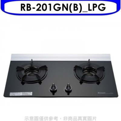 RINNAI林內 林內【RB-201GN(B)_LPG】二口爐內焰玻璃檯面爐瓦斯爐桶裝瓦斯(含標準安裝).