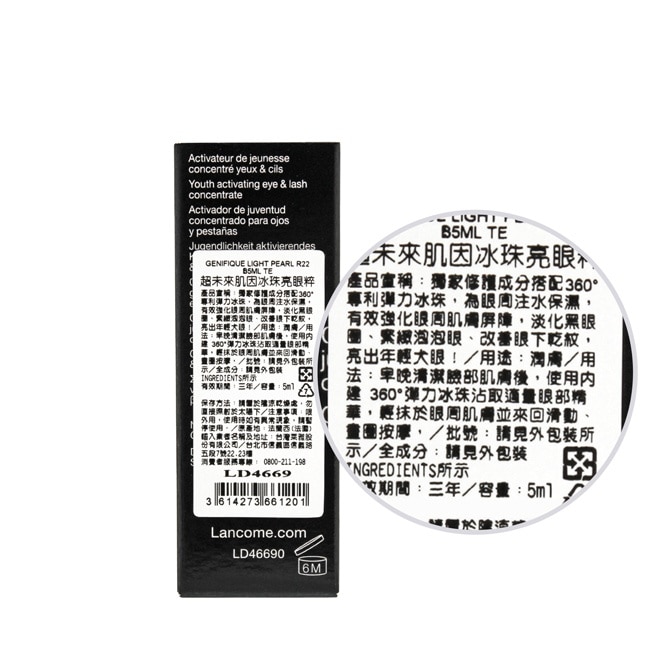 LANCOME 蘭蔻 超未來肌因冰珠亮眼粹(5ml)-體驗瓶-專櫃公司貨