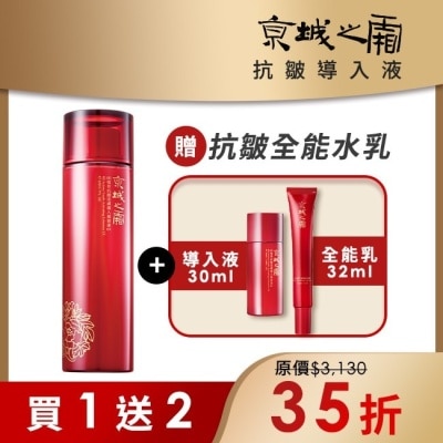 JINGCHENG 京城之霜60植萃抗皺活膚導入液EX200ml(贈全能乳32ml+導入液30ml)