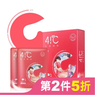 41C 41度C益母草生理期貼5片