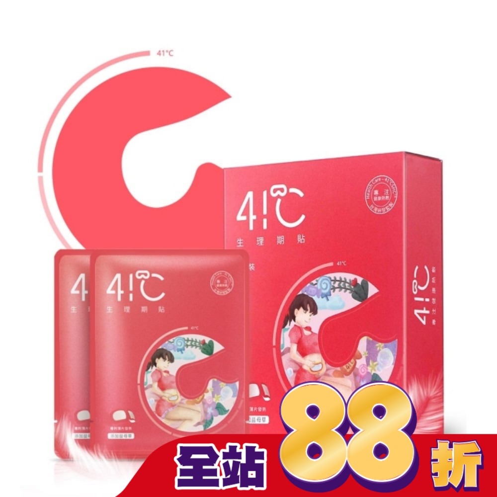 41度C益母草生理期貼5片
