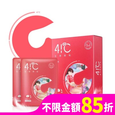 41C 41度C益母草生理期貼5片