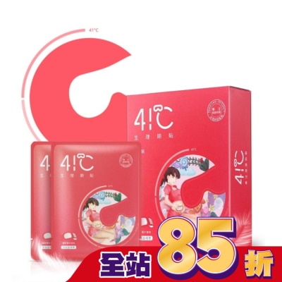 41度C 41度C益母草生理期貼5片