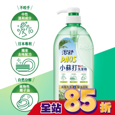PAOS 泡舒 泡舒小蘇打洗潔精1000g