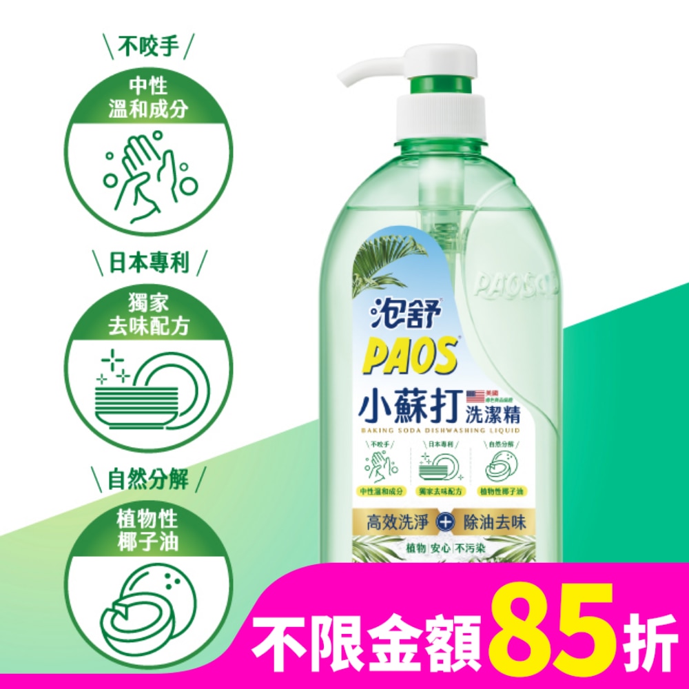 泡舒小蘇打洗潔精1000g