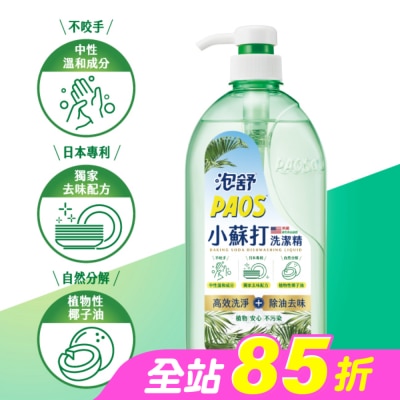 PAOS 泡舒 - 泡舒小蘇打洗潔精1000g