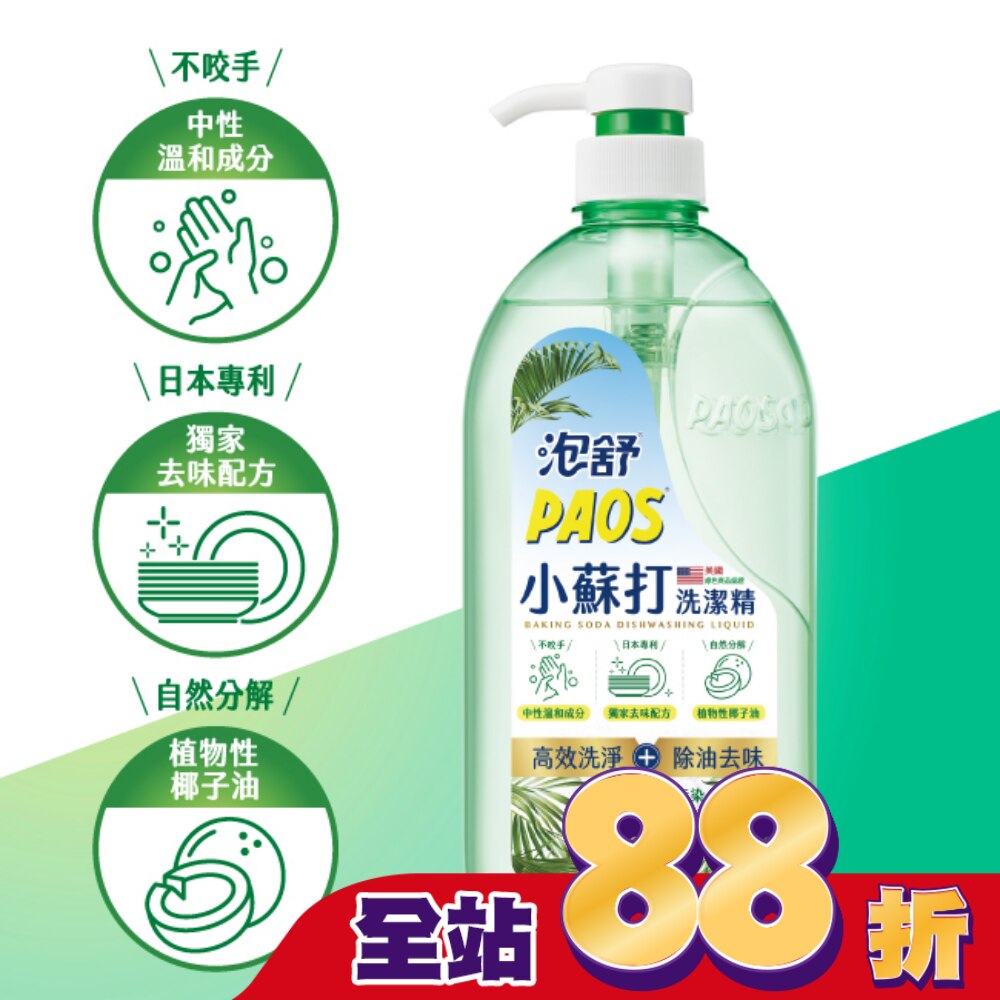 泡舒小蘇打洗潔精1000g