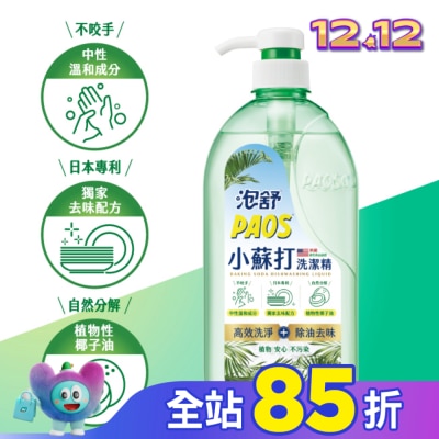 PAOS 泡舒 泡舒小蘇打洗潔精1000g