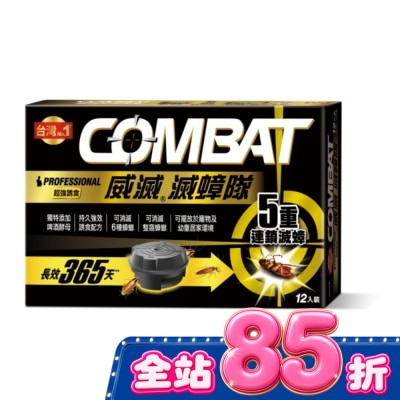 COMBAT - 威滅滅蟑隊 Target 12P image