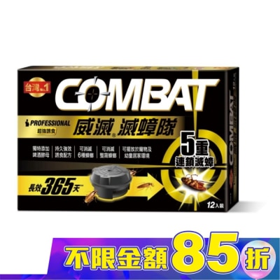 COMBAT 威滅滅蟑隊 Target 12P