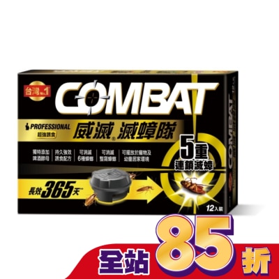 COMBAT 威滅滅蟑隊 Target 12P