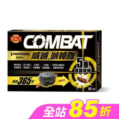 COMBAT - 威滅滅蟑隊 Target 12P