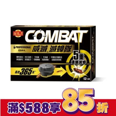 COMBAT 威滅滅蟑隊 Target 12P