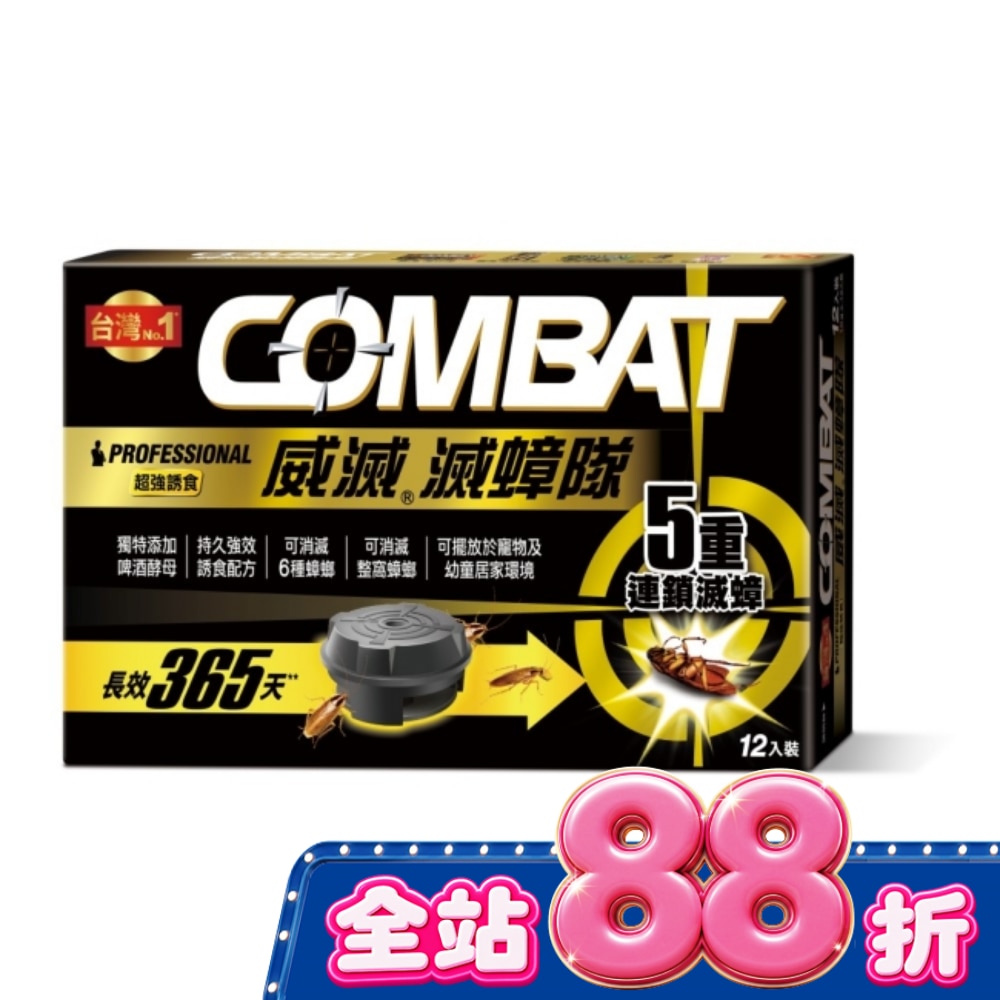 威滅滅蟑隊 Target 12P image