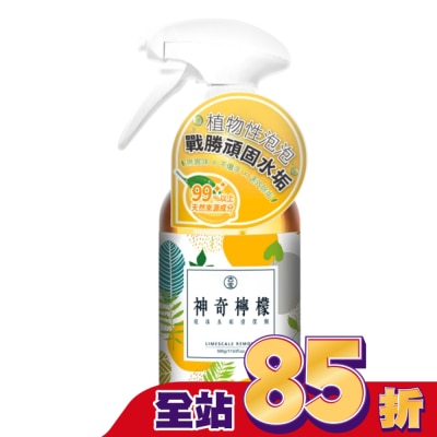 古寶無患子 古寶無患子神奇檸檬泡沫水垢清潔劑500g