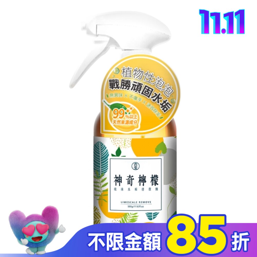 古寶無患子神奇檸檬泡沫水垢清潔劑500g
