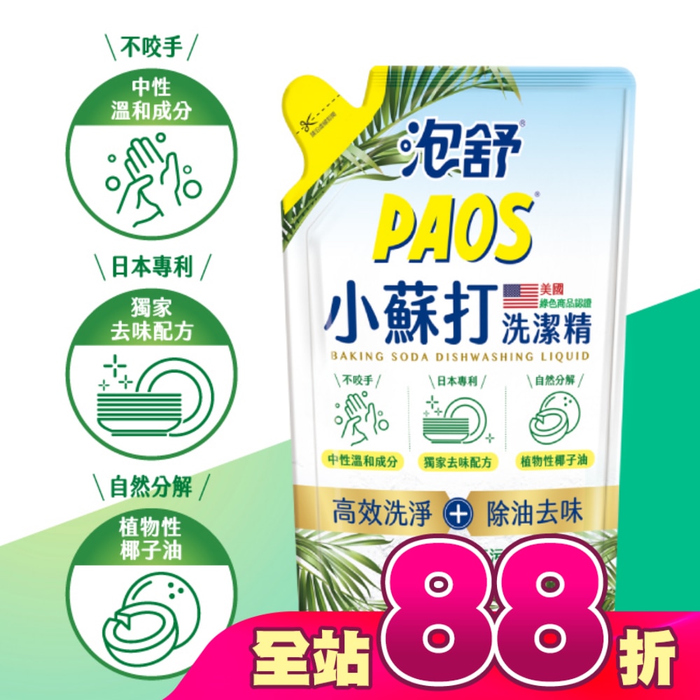 泡舒小蘇打洗潔精800g