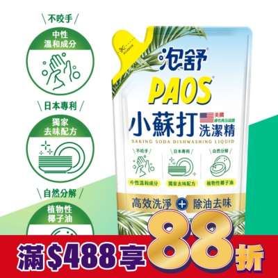 PAOS泡舒 泡舒小蘇打洗潔精800g