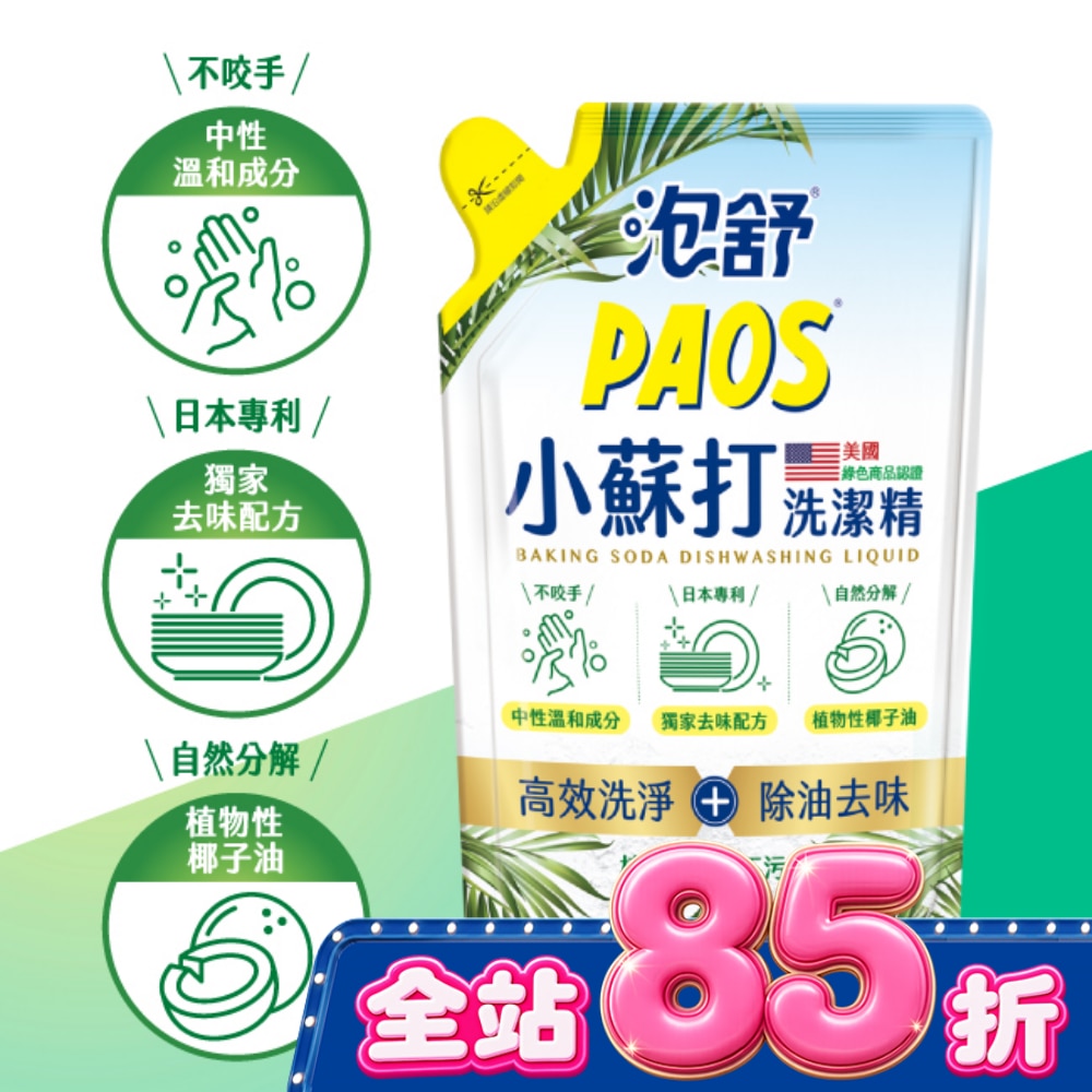 泡舒小蘇打洗潔精800g image