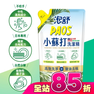 PAOS泡舒 - 泡舒小蘇打洗潔精800g