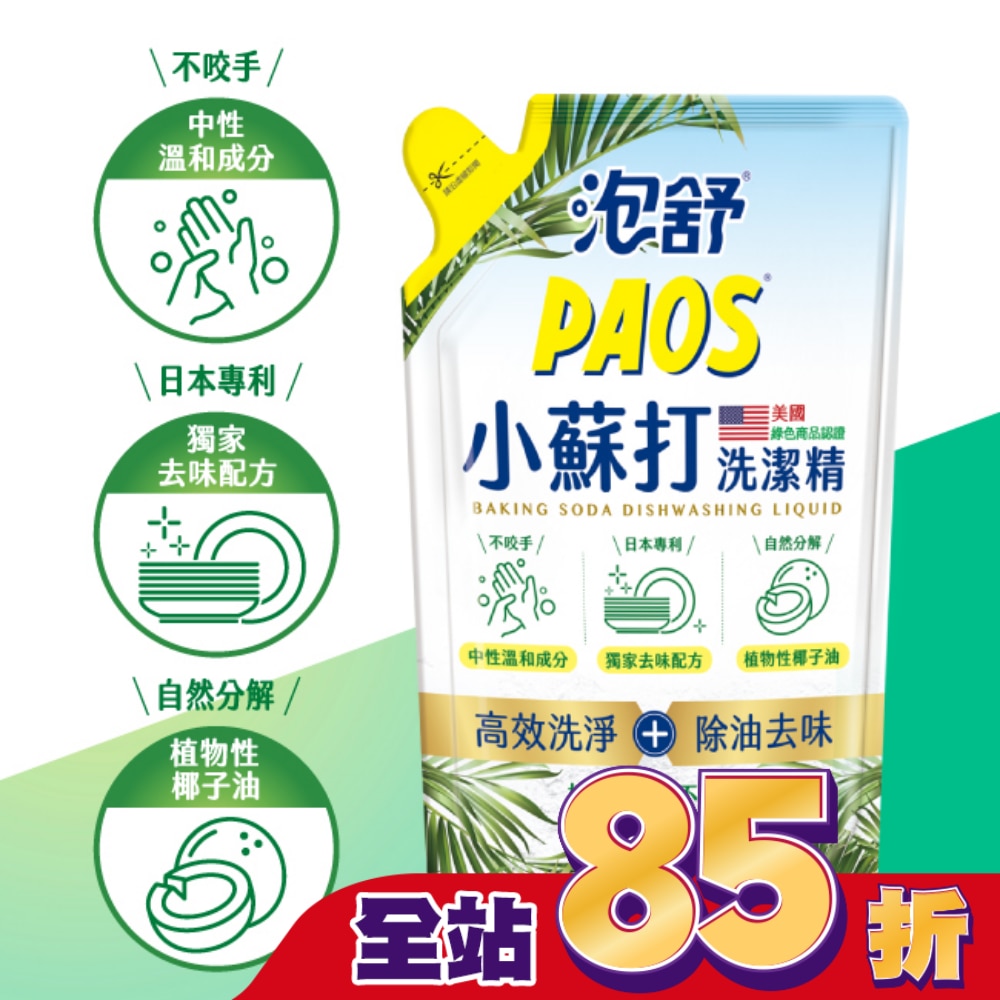 泡舒小蘇打洗潔精800g