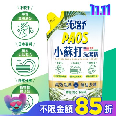 PAOS泡舒 泡舒小蘇打洗潔精800g