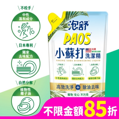PAOS泡舒 泡舒小蘇打洗潔精800g