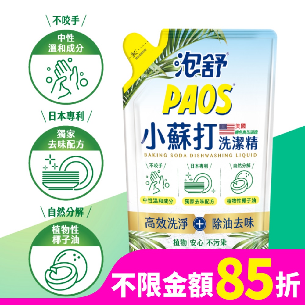 泡舒小蘇打洗潔精800g