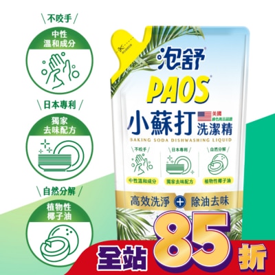 PAOS泡舒 泡舒小蘇打洗潔精800g