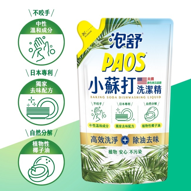 泡舒小蘇打洗潔精800g