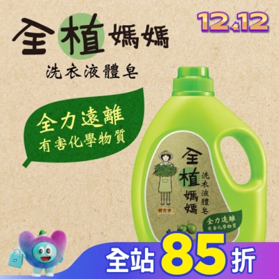 PAOS泡舒 全植媽媽洗衣液體皂橙花香1800g