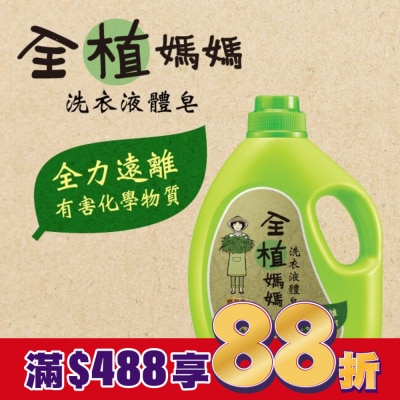 PAOS泡舒 全植媽媽洗衣液體皂橙花香1800g